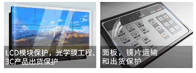 屏幕tp保護膜